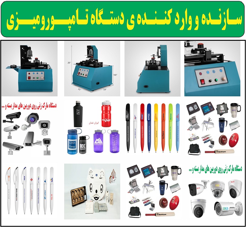 دستگاه تامپوی رومیزی , دستگاه چاپ تامپو , دستگاه تامپو دستگاه تامپوی رومیزی , دستگاه چاپ تامپو , دستگاه تامپو